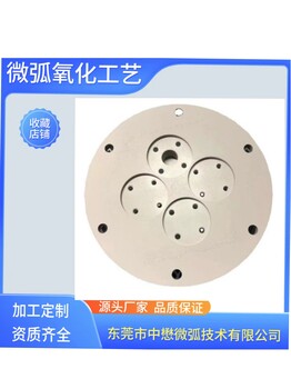 鋁合金工件微弧氧化陶瓷白色鈦合金金屬表面處理