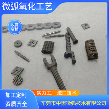 表面陶瓷膜處理微弧氧化交貨準(zhǔn)時(shí)交通運(yùn)輸材料中懋