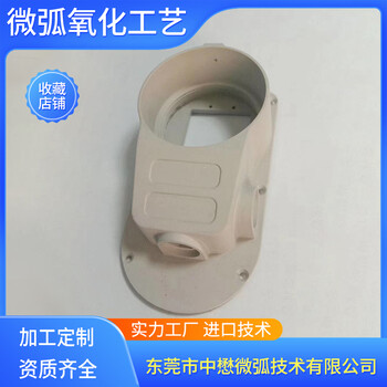 MAO鋁鎂鈦金屬表面處理耐蝕工藝