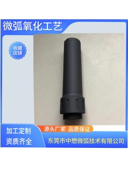 中懋微弧氧化瓷質鋁合金陶瓷膜層表面處理加工