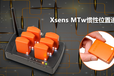 XsensMTw2Awinda惯性传感器