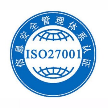 深圳iso9001培训-iso27001个人认证多少钱