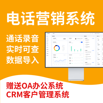 數(shù)企電話外呼系統(tǒng)，專線，虛擬號可回撥