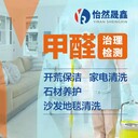 北京除甲醛檢測(cè)、家電清洗、窗簾地毯清洗、開荒保潔