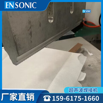 超聲波無紡布縫邊壓合封口焊接機布料加工生產(chǎn)ENSONIC