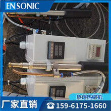 手持式热熔焊枪汽车内饰塑料柱子成型设备ENSONIC