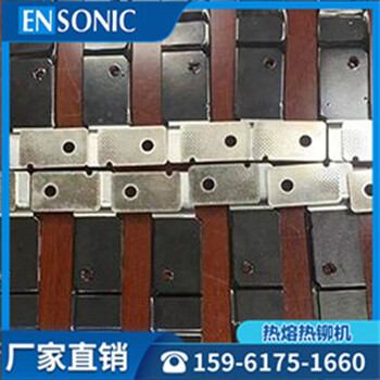 新能源動(dòng)?電池側(cè)板ccs疊層?排熱壓貼膜成型熱鉚機(jī)ENSONIC