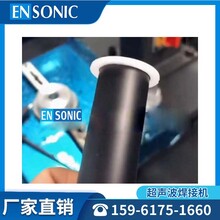 充电桩套管组件超声波热熔焊接机ENSONIC