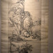 香港佳士得拍賣秋拍征集書畫字畫成交記錄