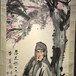 北京永樂(lè)拍賣藏品送拍瓷板畫送拍電話