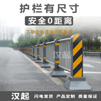 青島市政道路隔離中央護(hù)欄工廠價(jià)格批發(fā)青島護(hù)欄工廠