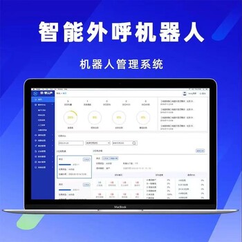 電銷外呼機(jī)器人，智能語音機(jī)器人