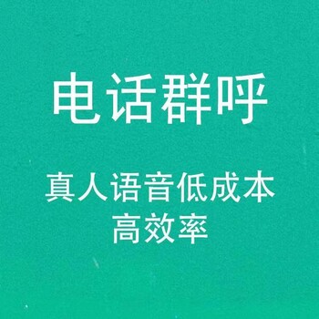 智能電話(huà)銷(xiāo)售機器人，自動(dòng)撥打電話(huà)