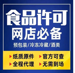 办卫生许可证需要什么手续？食品许可证代办费用是多少？