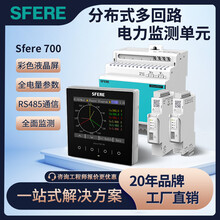 江苏斯菲尔电气Sfere700分布式多回路电力监测单元智能电测表