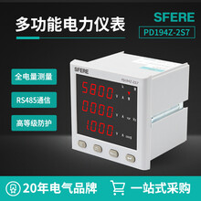 江苏斯菲尔电气PD194Z-2S7三相三线、三相四线多功能数显电力仪表