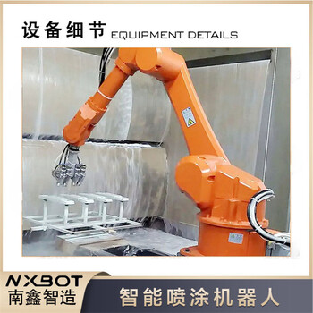 噴涂機(jī)器人噴涂機(jī)械臂自動(dòng)噴漆設(shè)備生產(chǎn)廠家汽車(chē)配件噴漆流水線