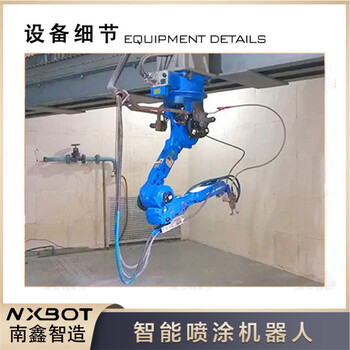 噴涂機(jī)器人噴涂機(jī)械臂自動(dòng)噴漆設(shè)備生產(chǎn)廠家汽車(chē)配件噴漆流水線