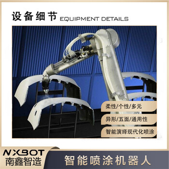 噴涂機(jī)器人噴涂機(jī)械臂自動(dòng)噴漆設(shè)備生產(chǎn)廠家汽車(chē)配件噴漆流水線