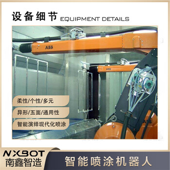 江蘇自動噴涂機器人噴涂機械臂自動噴漆設備五金塑膠木器噴漆設備