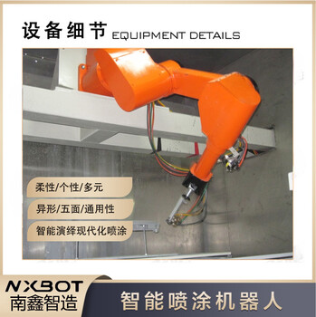 南鑫自动喷涂机器人喷涂设备多关节工业机器人五金木器塑胶喷漆
