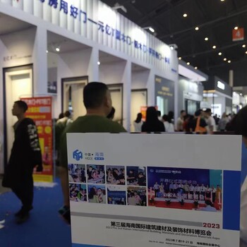 海南自貿(mào)港建設(shè)綠色建筑建材及建筑裝飾材料展覽會(huì)