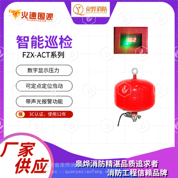 悬挂式超细干粉灭火装置FZX-ACT6.6/1.5-QY电缆夹层智能灭火