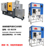 东莞工厂锌合金压铸机全自动压铸水口分离机GSB2CM超声波水口机