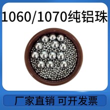 厂家国标1060/1070纯实心铝球0.3mm-200mm铝珠