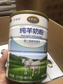 新國標羊奶粉全脂羊奶粉羊養(yǎng)健樂純羊奶粉發(fā)酵型羊奶粉