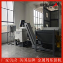 自動(dòng)化金屬銅屑壓塊機恩派特BM-1612機械加工行業(yè)通用