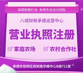 承德财税公司_承德企业疑难咨询_承德工商咨询代办_承德会计公司