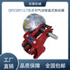QP(CQP)12.7型系列氣動鉗盤式制動器