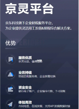 京东灵活用工税务筹划