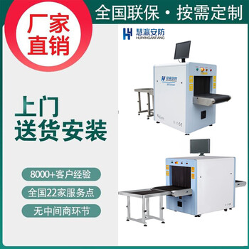 浙江省臺州市安檢設備廠家出售智能x光機