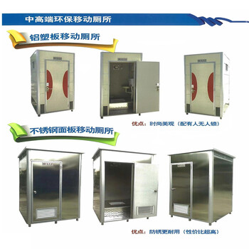 广州黄埔移动厕所出租加盟