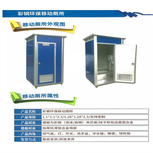 揭阳榕城彩钢板移动厕所租赁市场走向
