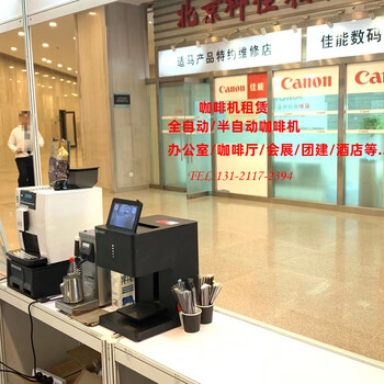 北京办公室会展咖啡厅团建活动咖啡机租赁