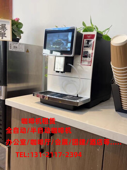 北京便利店咖啡机租赁办公室咖啡机租赁会展咖啡机租赁