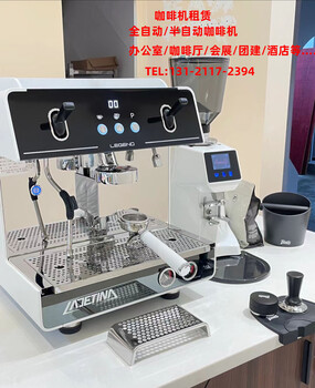 北京全自动咖啡机会展酒店便利店商场咖啡机租赁