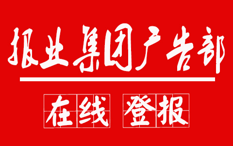 中國文化報法院登報電話、省級報紙登報