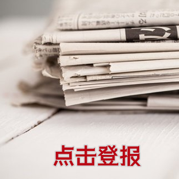 北京商报公告刊登电话是多少