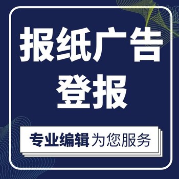中國遠(yuǎn)洋海運(yùn)報(bào)登報(bào)掛失聲明電話號碼