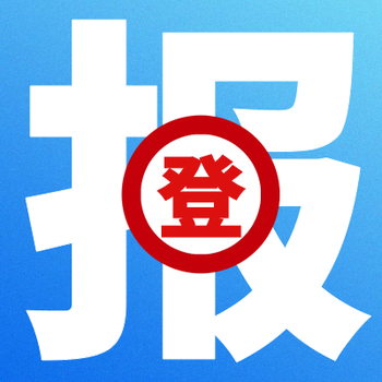 邢臺日報公告登報聲明電話