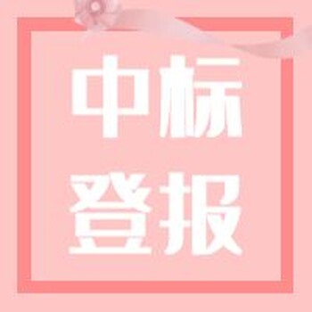 河北科技報登報電話及收費標準