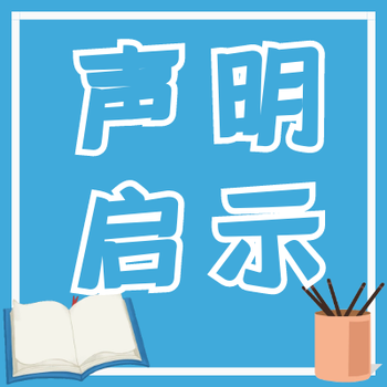 臨沂日報登報聯系電話