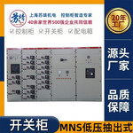 MNS低压抽屉式开关柜MNS高低压成套设备MNS低压配电箱