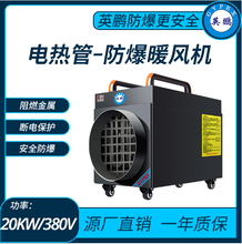 英鹏防爆工业暖风机-30kw/380v