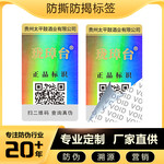 防偽標(biāo)簽溯源二維碼防偽標(biāo)防竄貨防偽商標(biāo)涂層廠家印刷