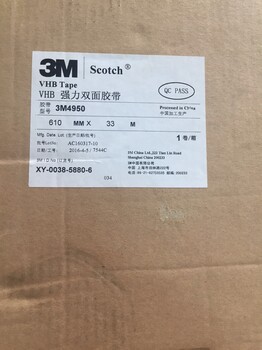 3M4950双面胶VHB丙烯酸泡棉胶带